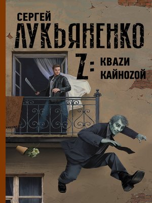 cover image of Z